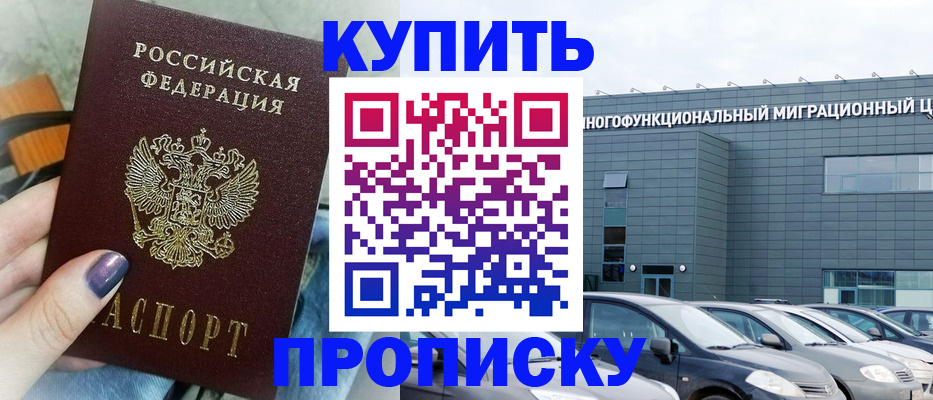 временная регистрация надежно в Высоковске
