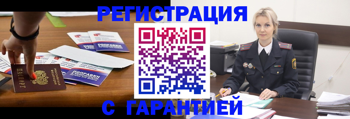 прописка от собственника в Высоковске