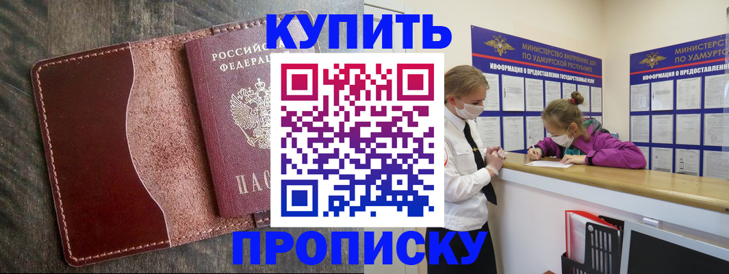временная регистрация купить в Высоковске