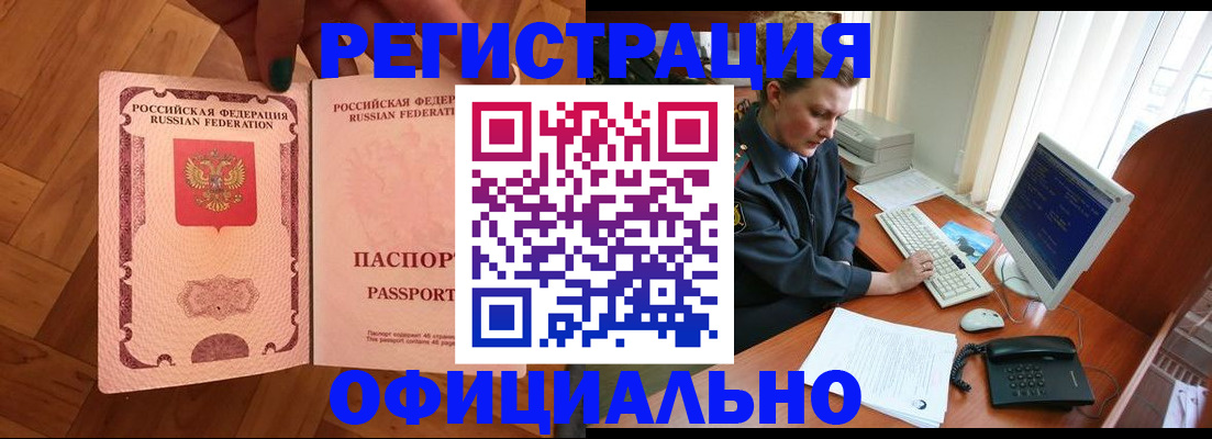 прописка для военкомата в Высоковске