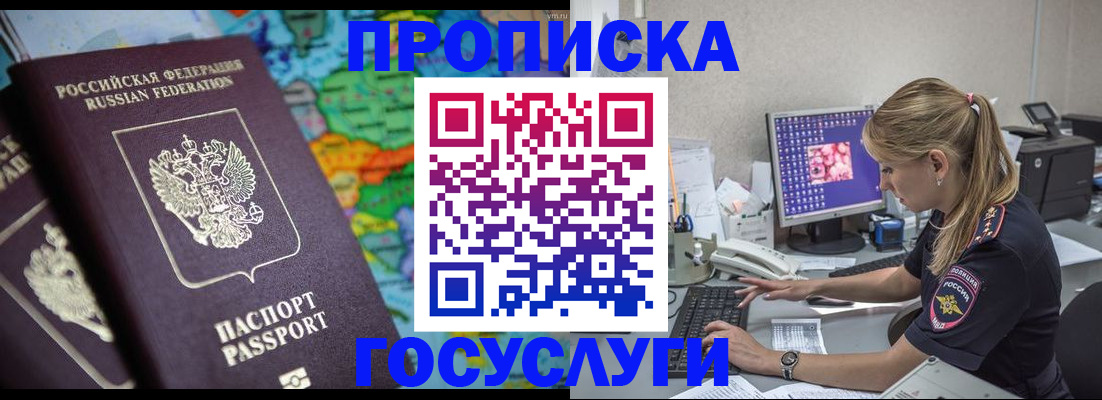 временная регистрация собственник в Высоковске